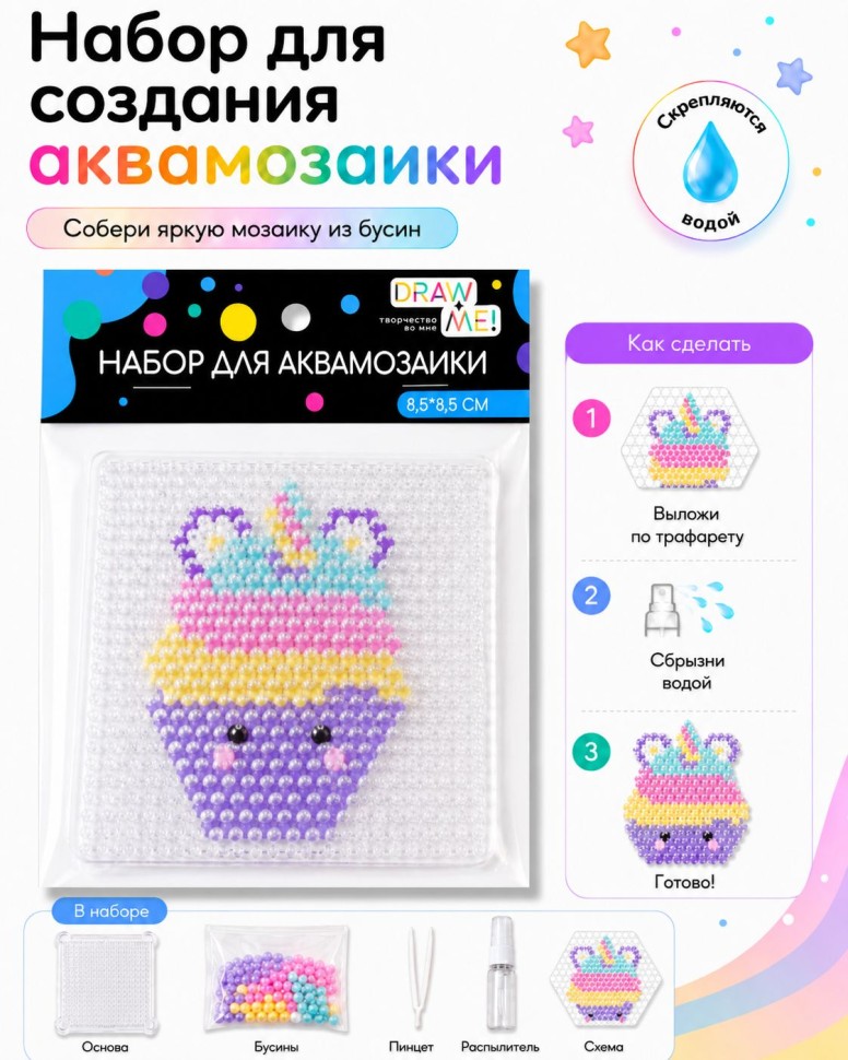 Набор для аквамозаики Draw Me! «Мороженное» 8,5*8,5 см.