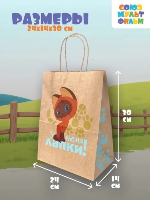 Пакет подарочный «Котёнок по имени Гав. У меня лапки», крафт (24*14*30) 