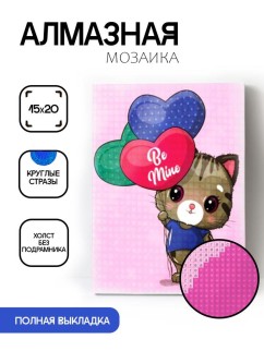 Алмазная мозаика без подрамника "Кот с шариками", 15х20 см