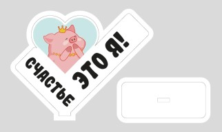 Стелла настольная из дерева iLikeGift &quot;Счастье это я!&quot;