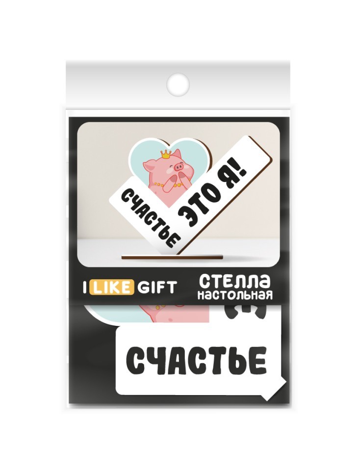 Стелла настольная из дерева iLikeGift "Счастье это я!"