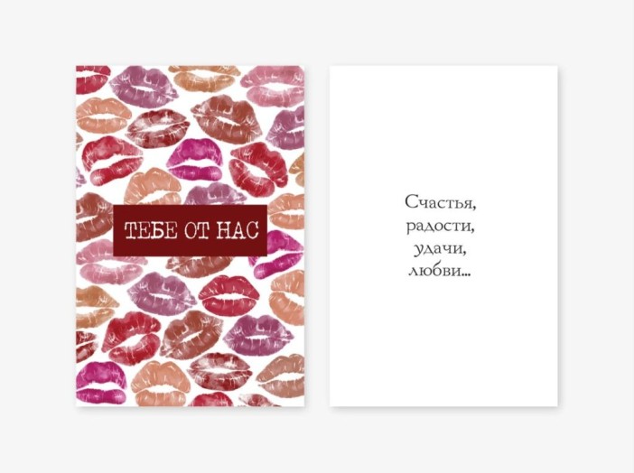 Набор двойных открыток 5 шт. &quot;Тебе от нас&quot;, 10*15см 