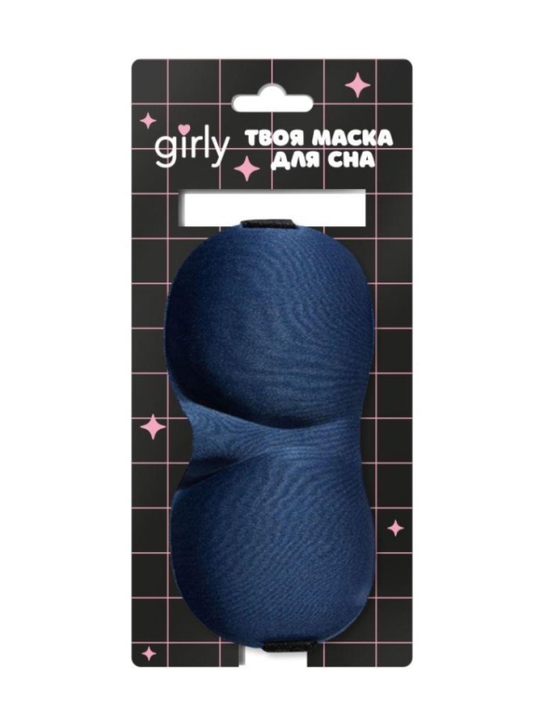 Маска для сна GIRLY "Комфорт", темно-синяя