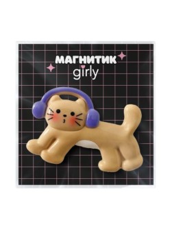Магнит из смолы на холодильник GIRLY "Кот с наушниками", бежевый (10.5*7)