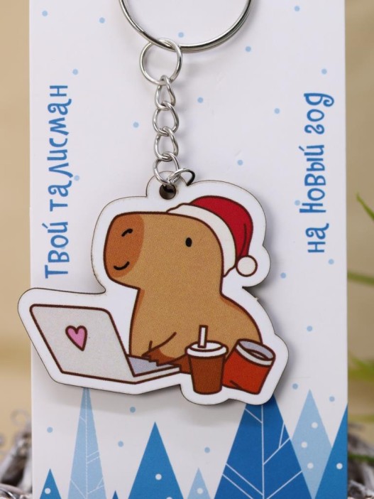 Брелок ECO из дерева &quot;Cappy new year! Business&quot; 