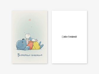 Набор двойных открыток 5 шт. «Волшебных моментов», 10*15 см