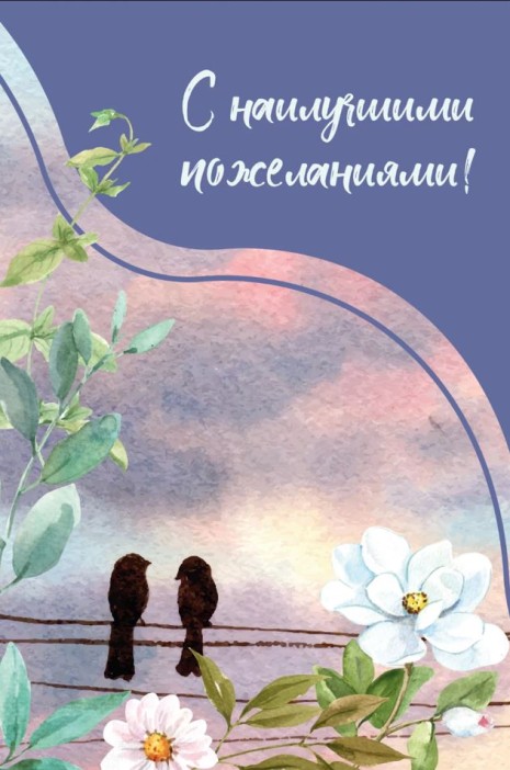 Набор открыток 5 шт. «С наилучшими пожеланиями», 10*15 см 