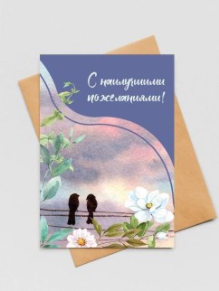 Набор открыток 5 шт. «С наилучшими пожеланиями», 10*15 см