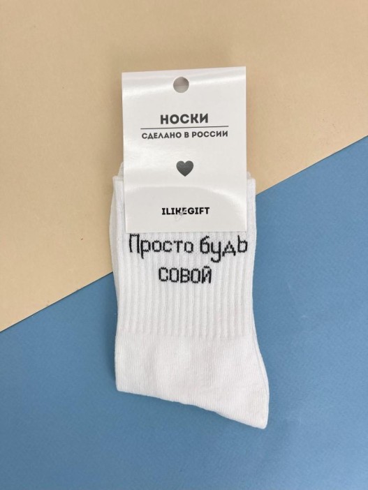 Носки «Просто будь совой», белый, мужские/женские р. 35-40 