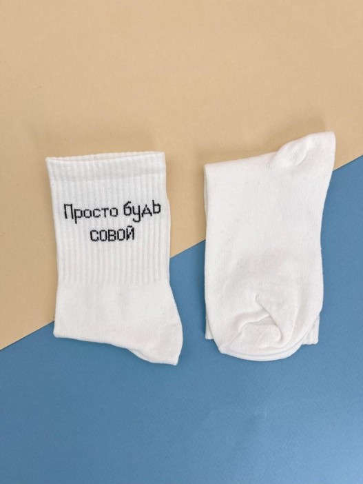Носки «Просто будь совой», белый, мужские/женские р. 35-40 