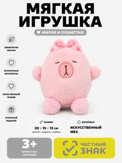 Мягкая игрушка (3+) "Капибара с розовой резинкой для волос", розовая, 20 см