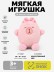 Мягкая игрушка (3+) "Капибара с розовой резинкой для волос", розовая, 20 см