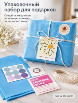 Упаковочный набор для подарков (2 листа+лента+открытка+5 наклеек) "Безмятежная радость", 50х70см