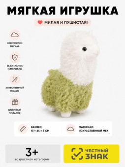 Мягкая игрушка "Лама", 24 см