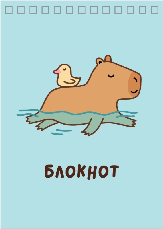 Блокнот "Капибара и уточка", А6, плотность 100 гр