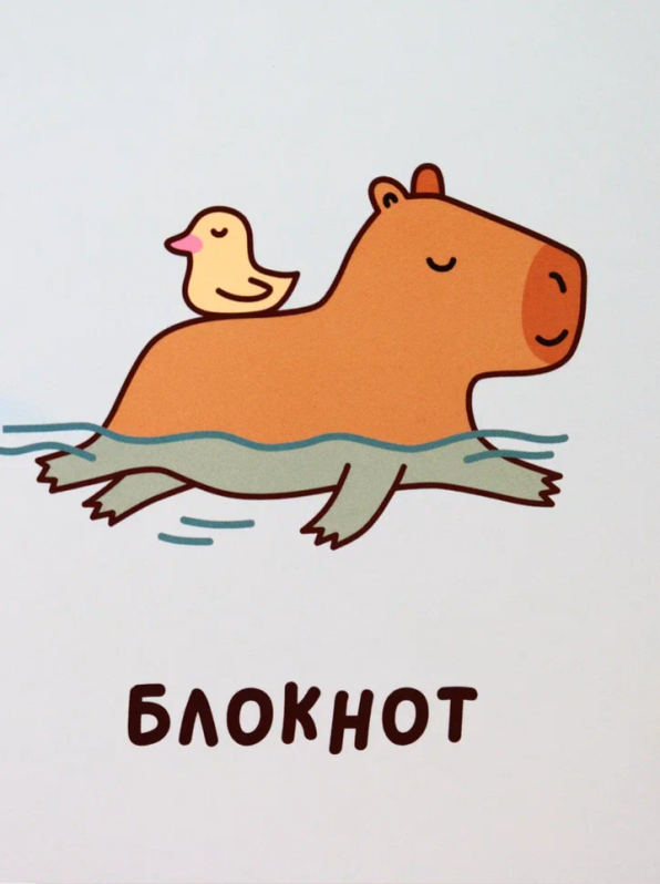 Блокнот "Капибара и уточка", А6, плотность 100 гр