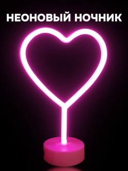Неоновый LED ночник настольный "Heart", розовое свечение (30,5х20 см)