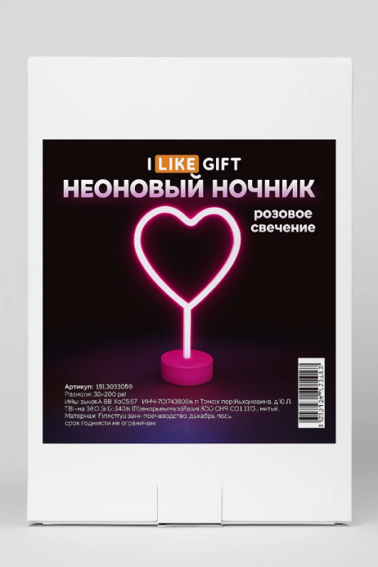 Неоновый светодиодный ночник настольный "Сердце", розовое свечение (30,5х20 см)