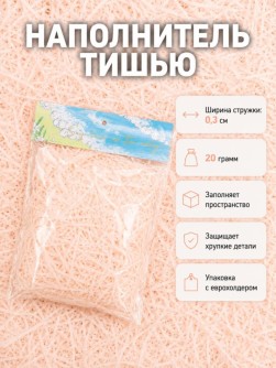 Наполнитель тишью "Классик", светло-персиковый, 20 гр