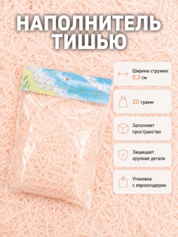 Наполнитель тишью "Классик", светло-персиковый, 20 гр