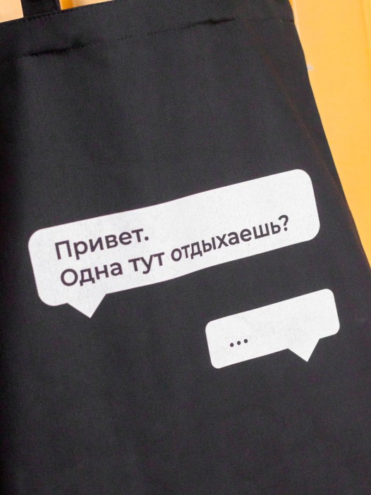 Сумка шоппер &quot;Диалог&quot;, чёрная 