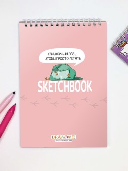 Скетчбук «Слишком шикарен, что бы прото летать», 14х20 см