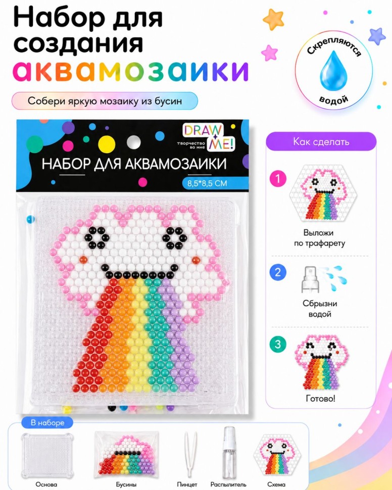 Набор для аквамозаики Draw Me! «Смайл» 8,5*8,5 см.