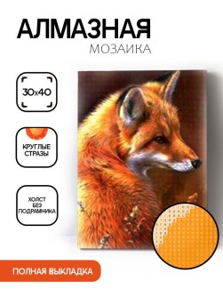 Алмазная мозаика без подрамника "Лисица", 30х40 см