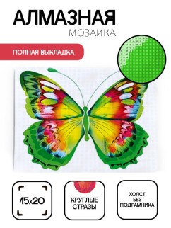 Алмазная мозаика без подрамника &quot;Зелёная бабочка&quot;, 15х20 см