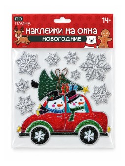 Наклейки на окна ПО-ПЛАНУ "Новогодняя машина," белые, 18*23 см