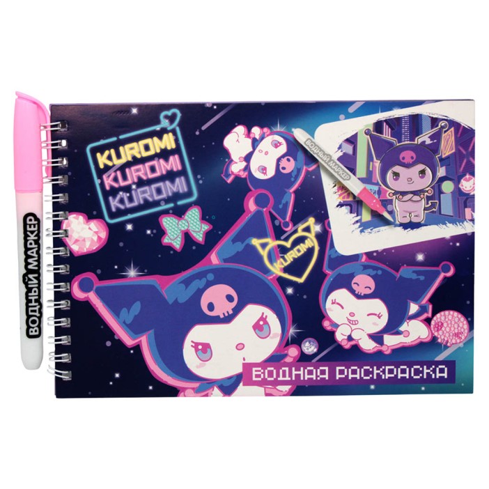 Водная раскраска &quot;Kuromi&quot; с маркером, 5 рис., 12 стр., 21*14 см, бумага 210 г 