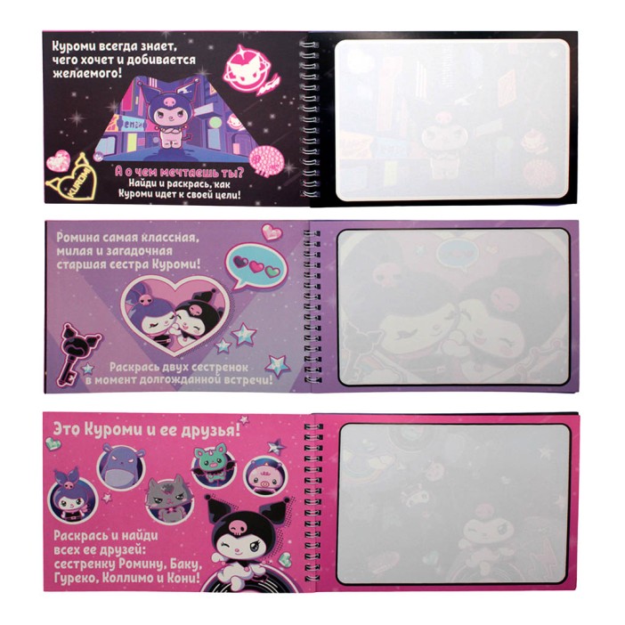 Водная раскраска &quot;Kuromi&quot; с маркером, 5 рис., 12 стр., 21*14 см, бумага 210 г 