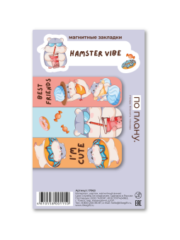 Набор магнитных закладок ПО ПЛАНУ. "Hamster", 3 шт., 60х20 мм