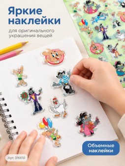 Объемные наклейки "Ну, погоди!" (11х22,5см)