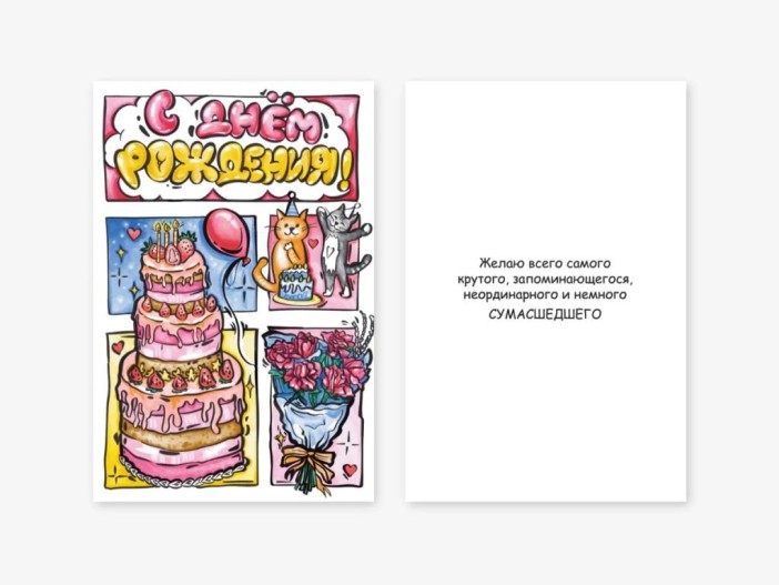 Набор двойных открыток 5 шт. &quot;Всего самого СУМАСШЕДШЕГО&quot;, 10*15см 