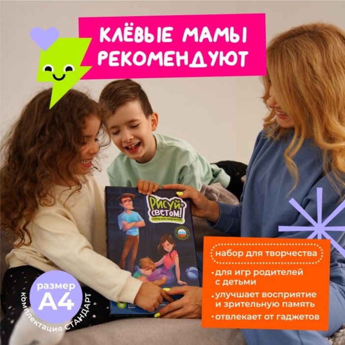 Набор для творчества А4 &quot;Рисуй светом - СТАНДАРТ&quot; 