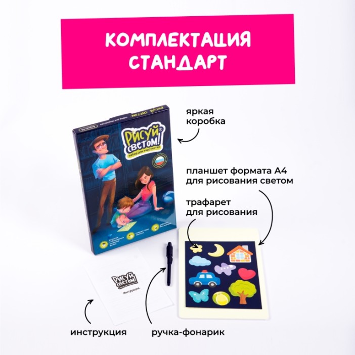 Набор для творчества А4 &quot;Рисуй светом - СТАНДАРТ&quot; 