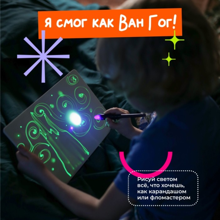 Набор для творчества А4 &quot;Рисуй светом - СТАНДАРТ&quot; 