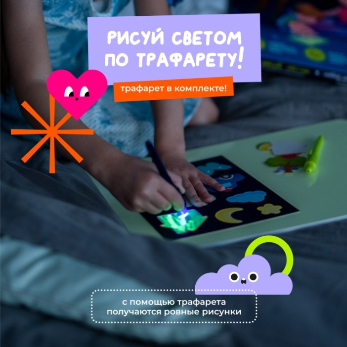 Набор для творчества А4 &quot;Рисуй светом - СТАНДАРТ&quot; 