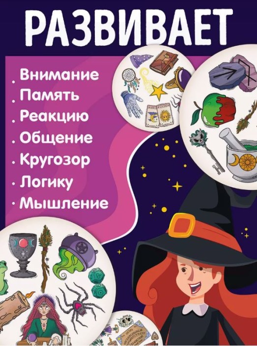 Игра настольная "Дубль Магия и Колдовство", с карточками 