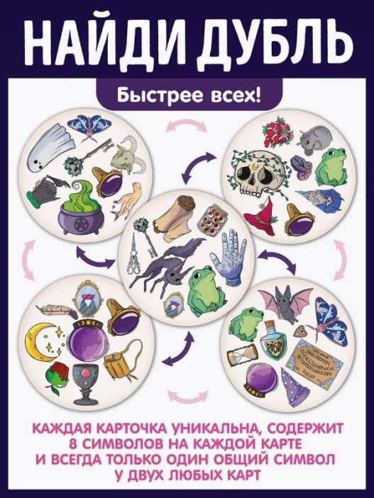 Игра настольная "Дубль Магия и Колдовство", с карточками 