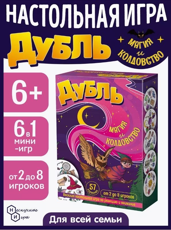 Игра настольная "Дубль Магия и Колдовство", с карточками