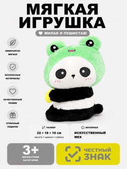Мягкая игрушка (3+) "Панда в лягушачьей шапочке", 22 см