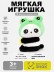Мягкая игрушка (3+) "Панда в лягушачьей шапочке", 22 см