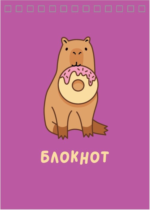 Блокнот «Capybara donut», А6, плотность 100 гр 