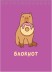 Блокнот «Capybara donut», А6, плотность 100 гр 
