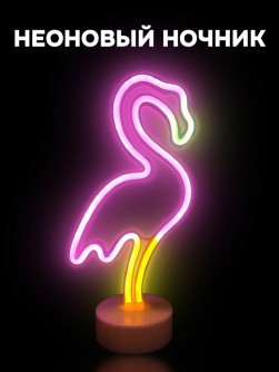Неоновый LED ночник настольный "Flamingo", свечение mix (32х15 см)