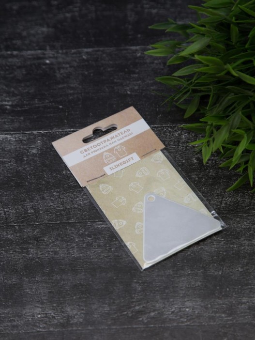 Светоотражающий элемент (фликер) &quot;Triangle&quot;, брелок 