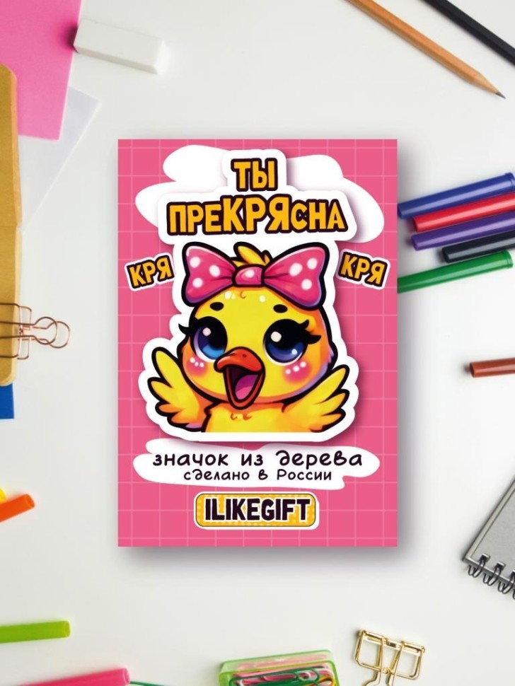 Значок ЭКО из дерева iLikeGift "Ты прекрасна"