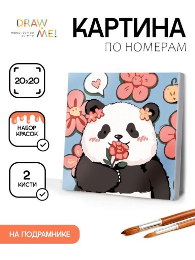 Картина по номерам на подрамнике Draw Me! «Panda in love», (20*20 см)